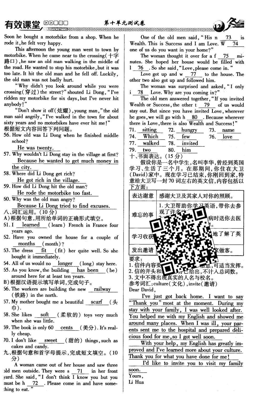 2016年有效课堂课时导学案八年级英语下册人教版 综合测试第52页