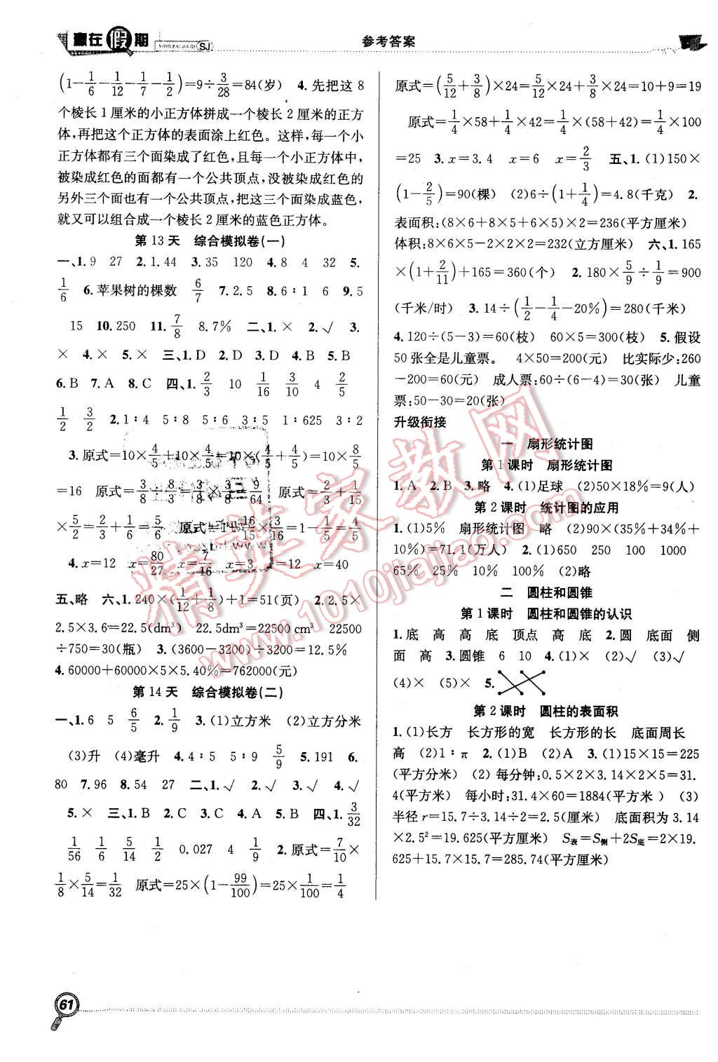 2016年赢在假期衔接教材六年级数学苏教版 第3页