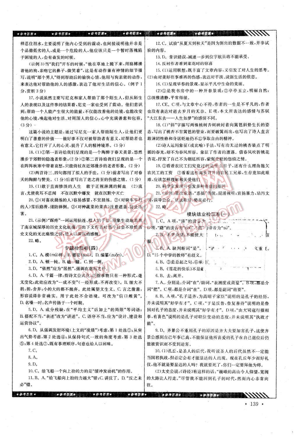 2016年高中同步導練語文必修1 第15頁