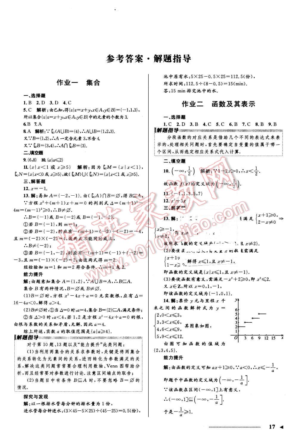 2016年志鴻優(yōu)化系列叢書寒假作業(yè)高一數(shù)學(xué)課標(biāo)版 第1頁