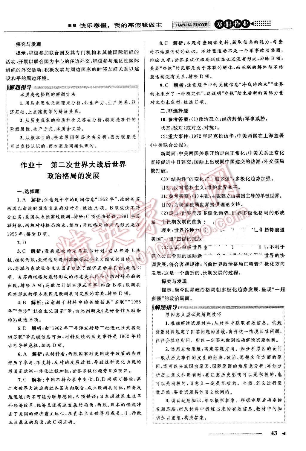 2016年志鴻優(yōu)化系列叢書寒假作業(yè)高一歷史課標(biāo)版 第7頁