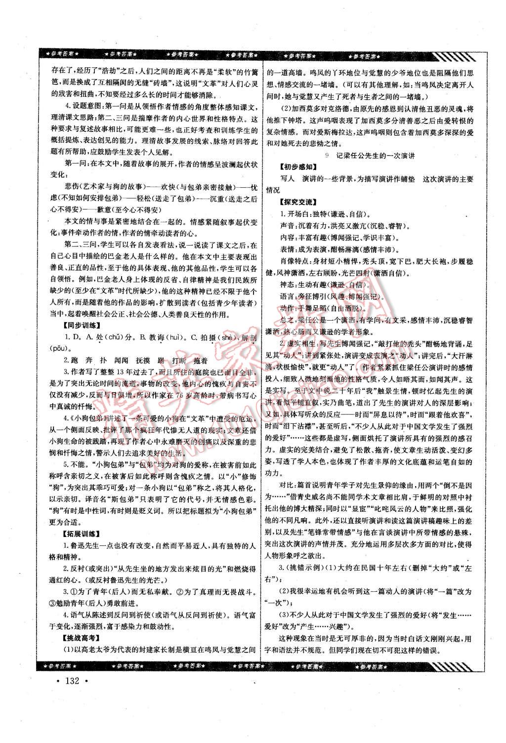 2016年高中同步导练语文必修1 第8页