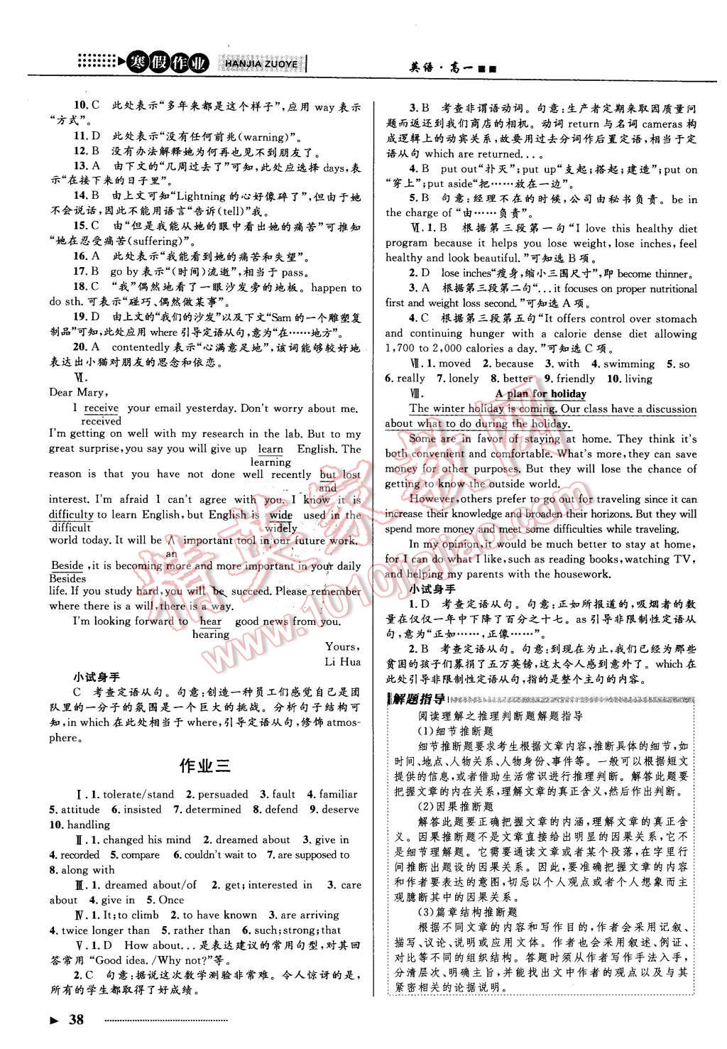 2016年志鸿优化系列丛书寒假作业高一英语课标版 第2页