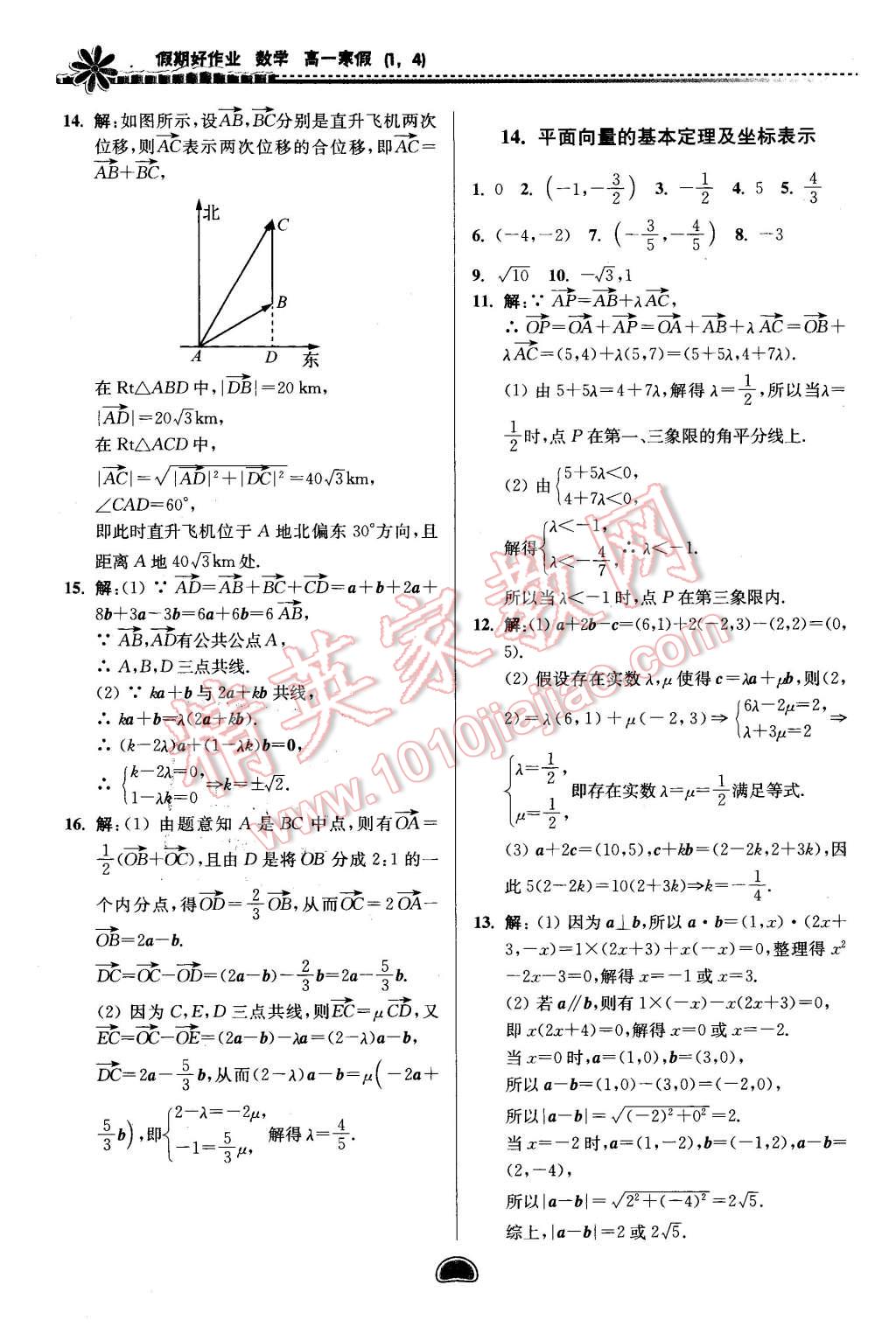 2016年假期好作業(yè)暨期末復(fù)習(xí)高一數(shù)學(xué)寒假 第18頁(yè)