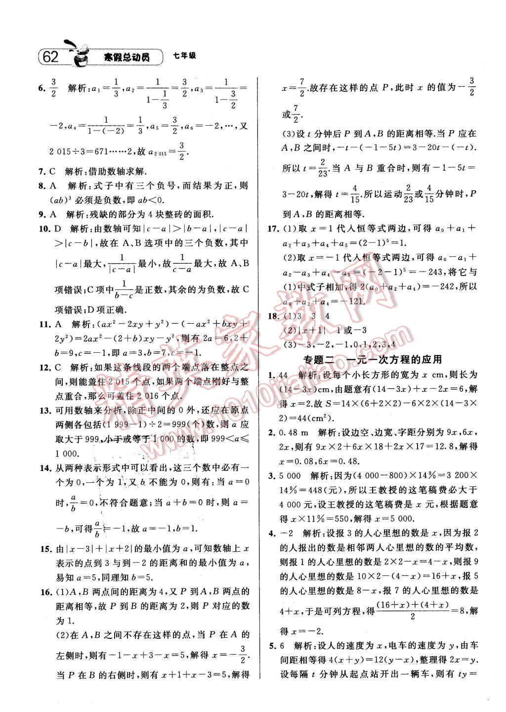 2016年經(jīng)綸學(xué)典寒假總動(dòng)員七年級(jí)數(shù)學(xué)人教版 第4頁(yè)