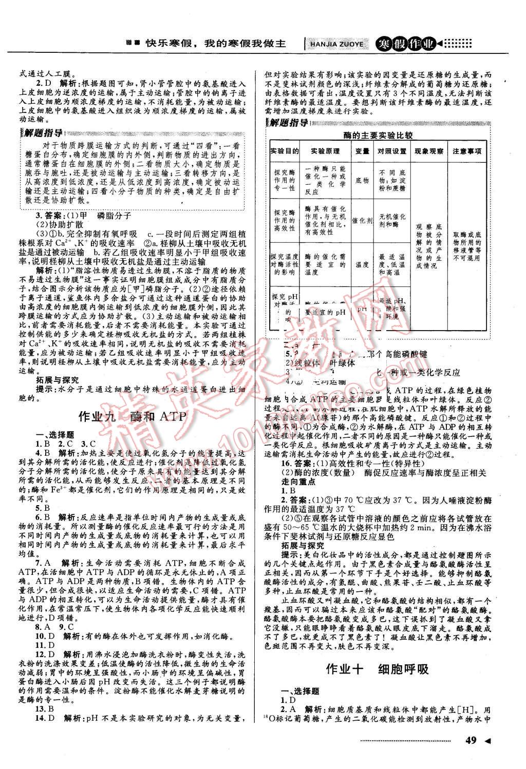 2016年志鸿优化系列丛书寒假作业高一生物必修1 第6页