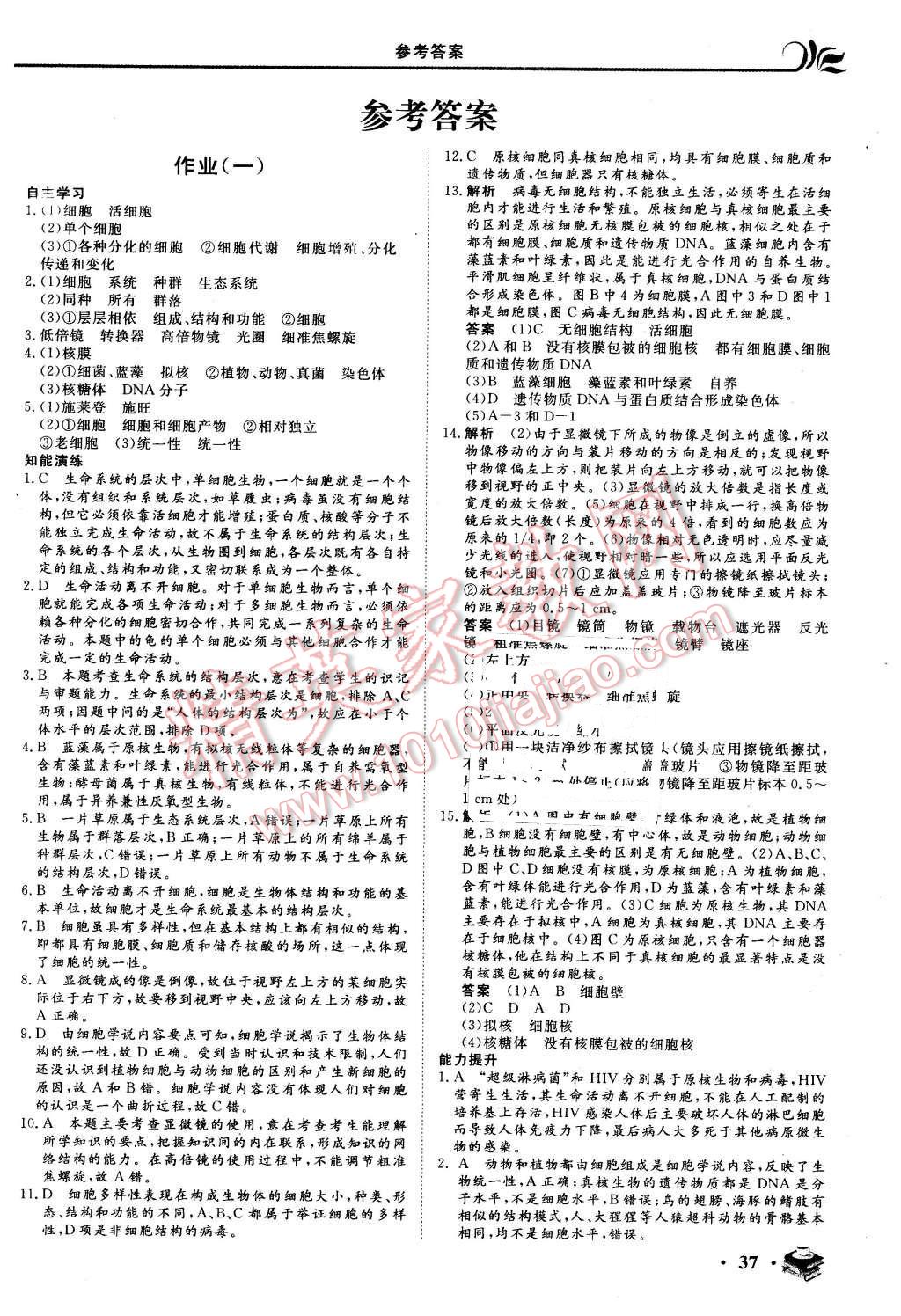 2016年金榜題名系列叢書新課標(biāo)快樂假期高一年級(jí)生物 第1頁(yè)