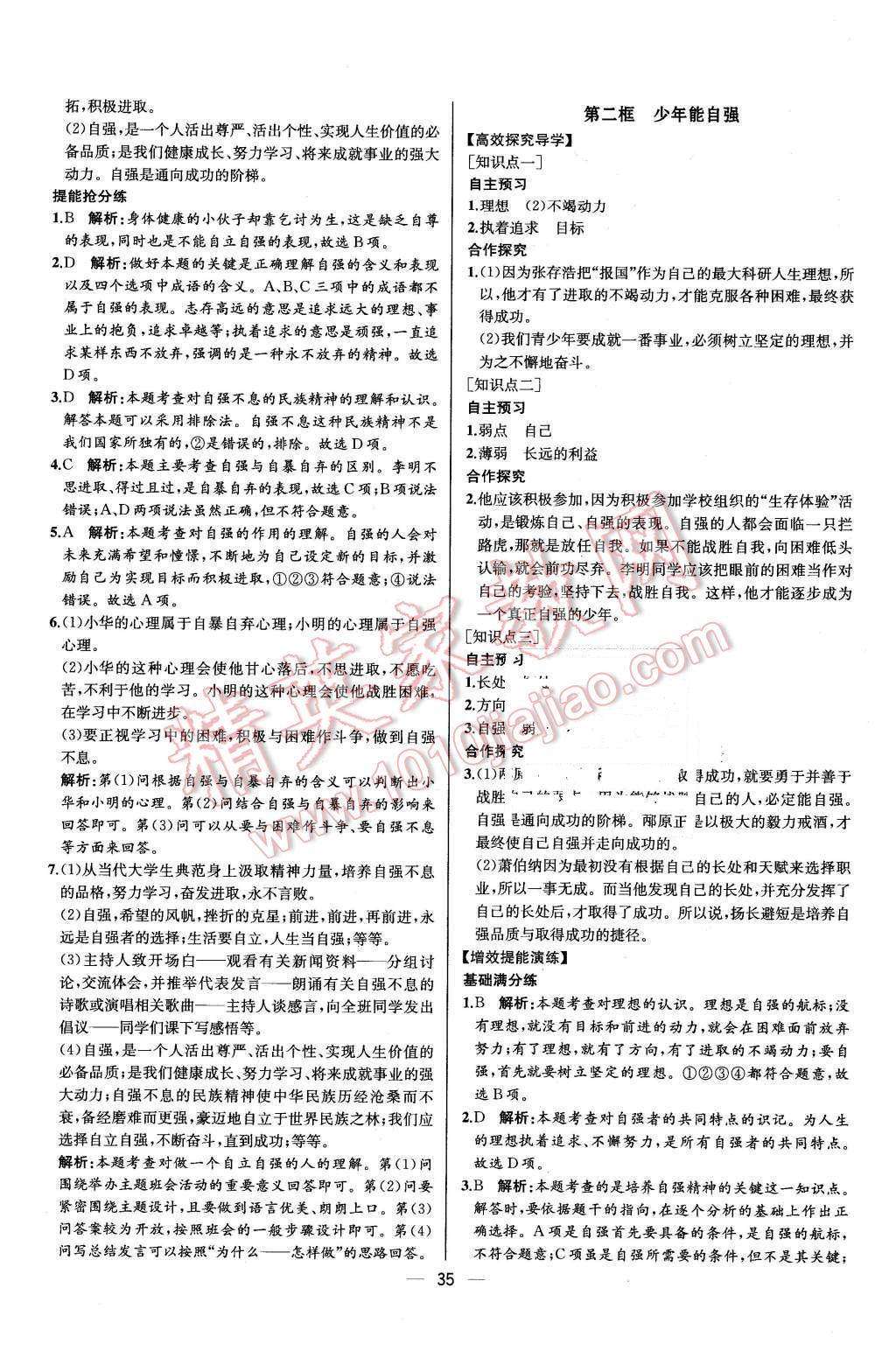 2016年同步導(dǎo)學(xué)案課時練七年級思想品德下冊人教版 第11頁