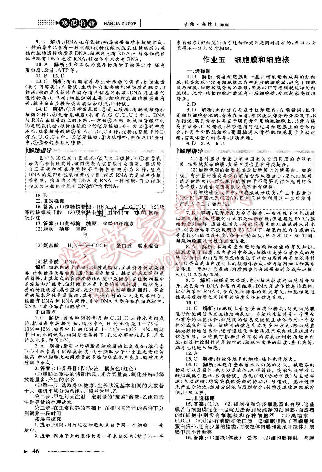 2016年志鸿优化系列丛书寒假作业高一生物必修1 第3页