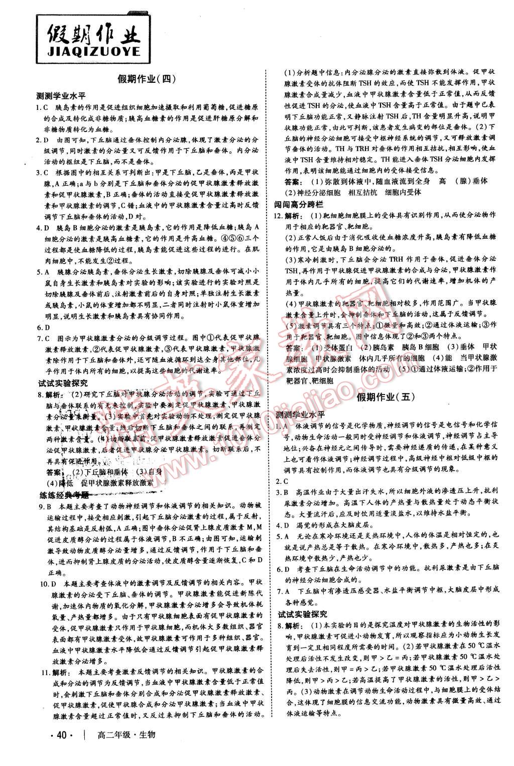 2016年金版新学案冬之卷假期作业高二生物 第3页