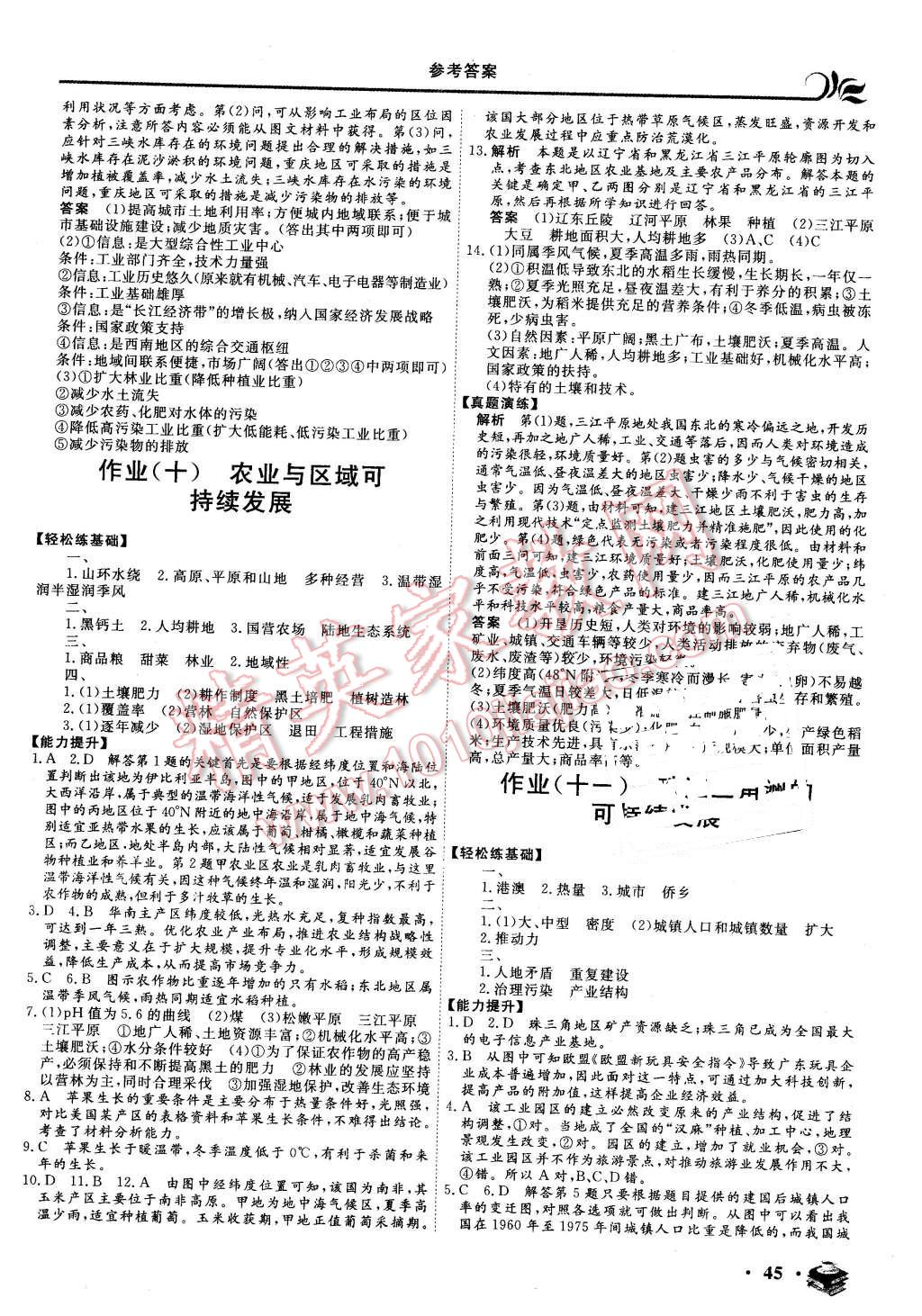 2016年金榜題名系列叢書新課標(biāo)快樂假期高二年級地理 第7頁