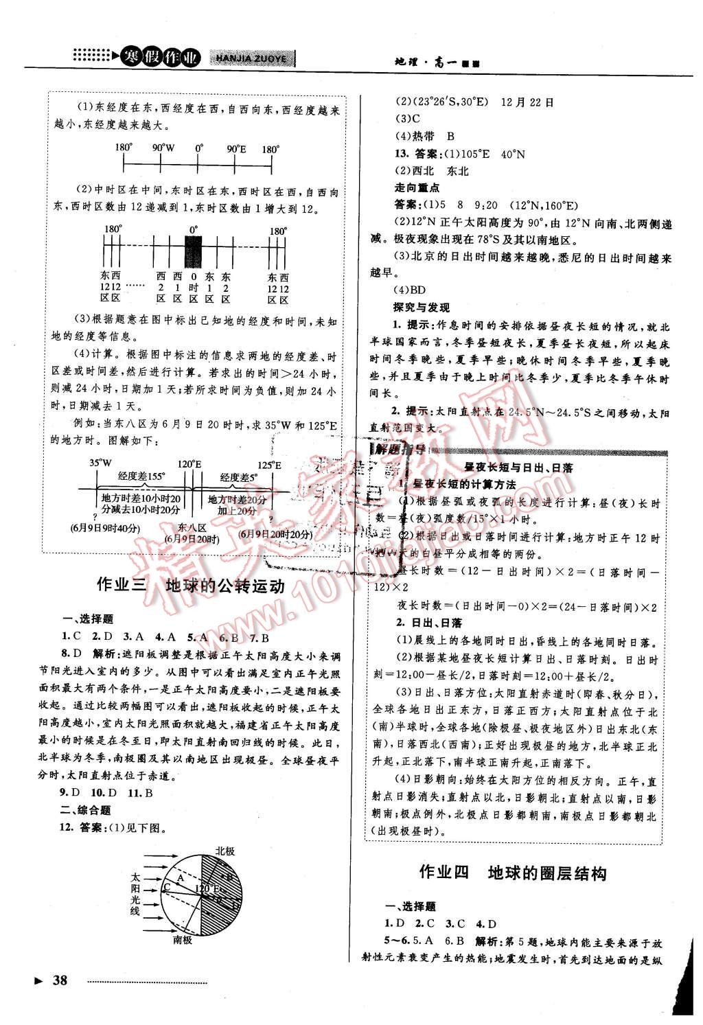 2016年志鴻優(yōu)化系列叢書寒假作業(yè)高一地理課標(biāo)版 第2頁(yè)