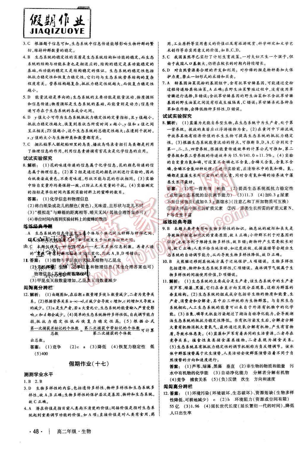 2016年金版新学案冬之卷假期作业高二生物 第11页