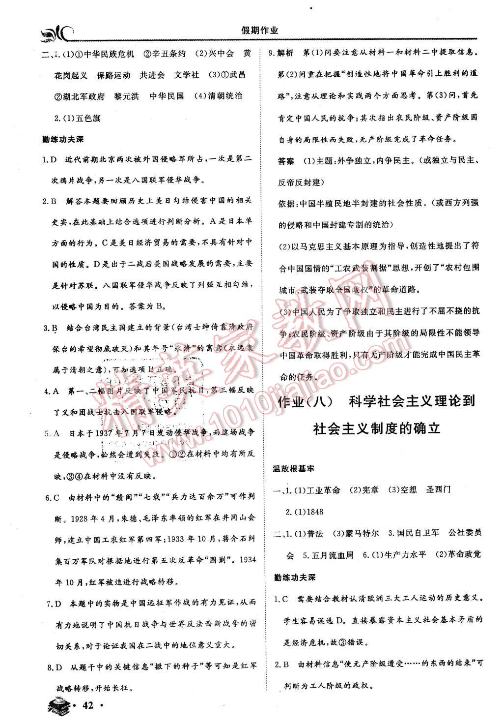 2016年金榜題名系列叢書新課標快樂假期高一年級歷史 第6頁