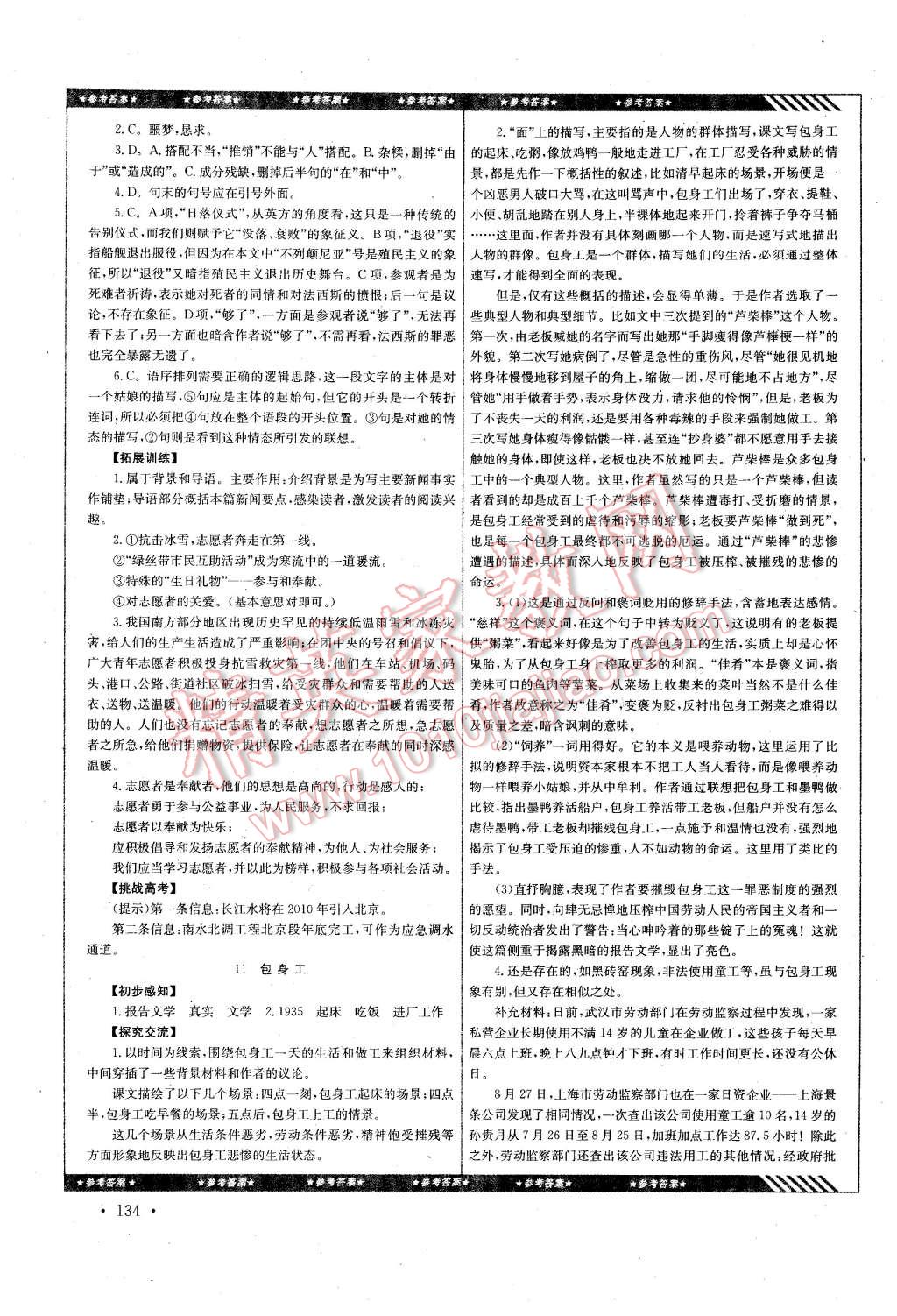 2016年高中同步导练语文必修1 第10页