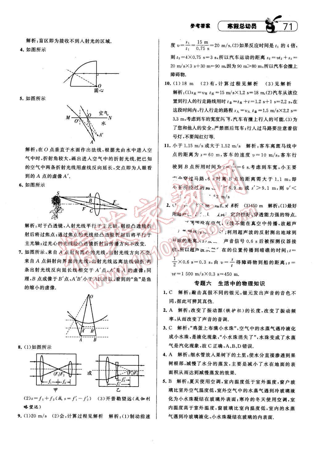 2016年经纶学典寒假总动员八年级物理江苏国标版 第9页