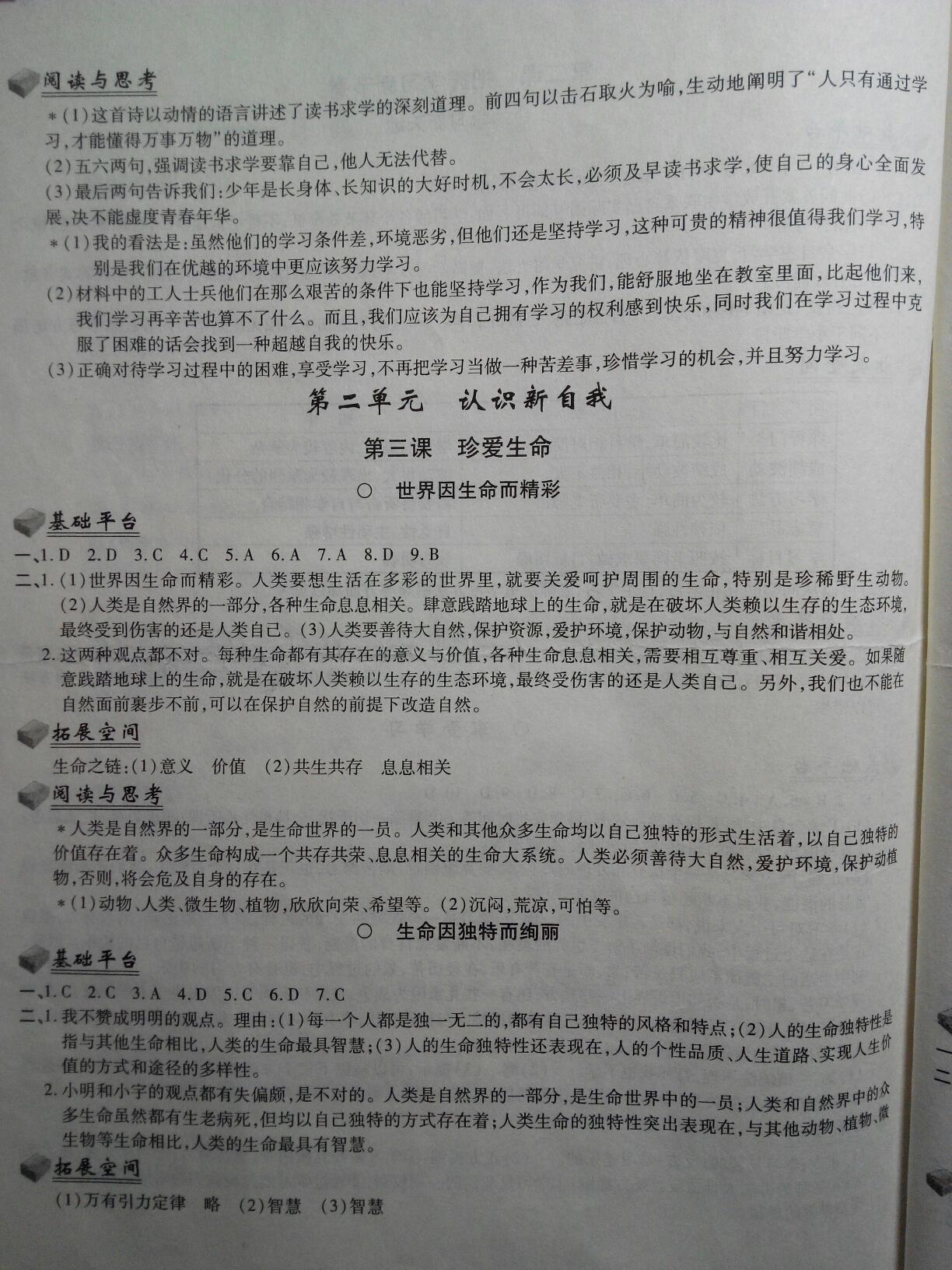 2015年新編基礎(chǔ)訓(xùn)練七年級(jí)思想品德上冊(cè)人教版黃山書(shū)社 第16頁(yè)