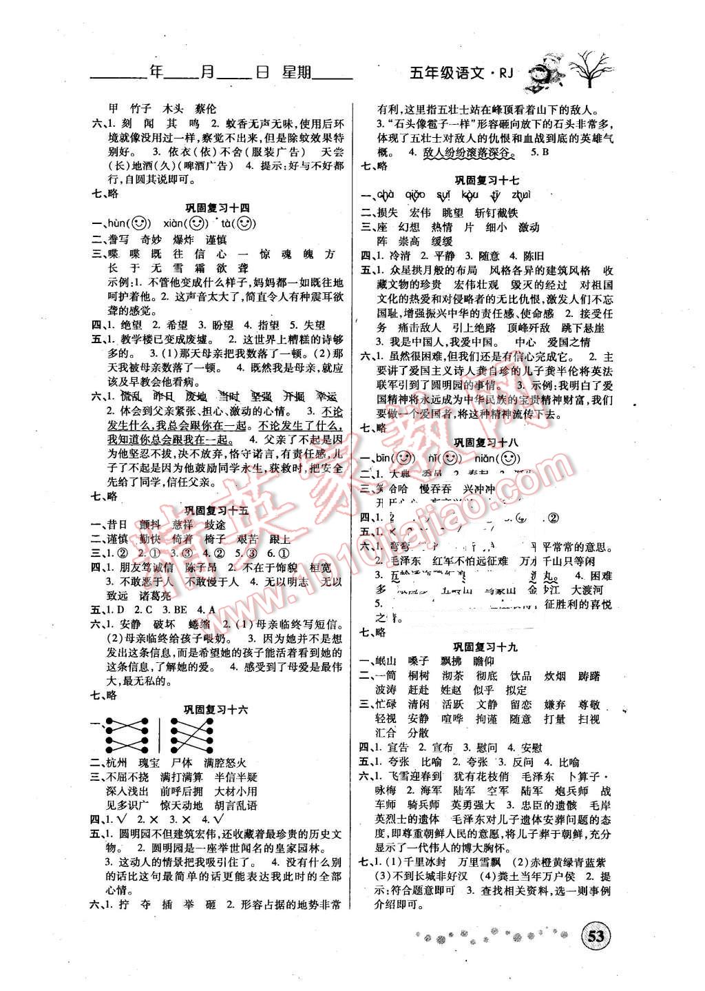 2016年寒假作业五年级语文人教版西安出版社 第3页