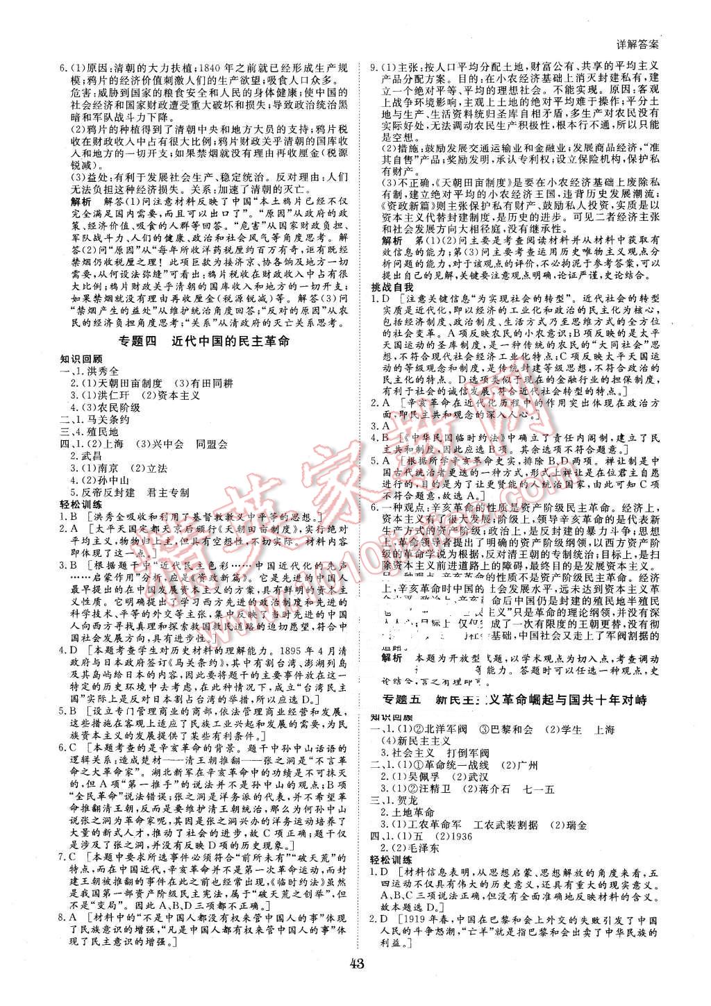 2016年寒假专题突破练高一历史 第3页