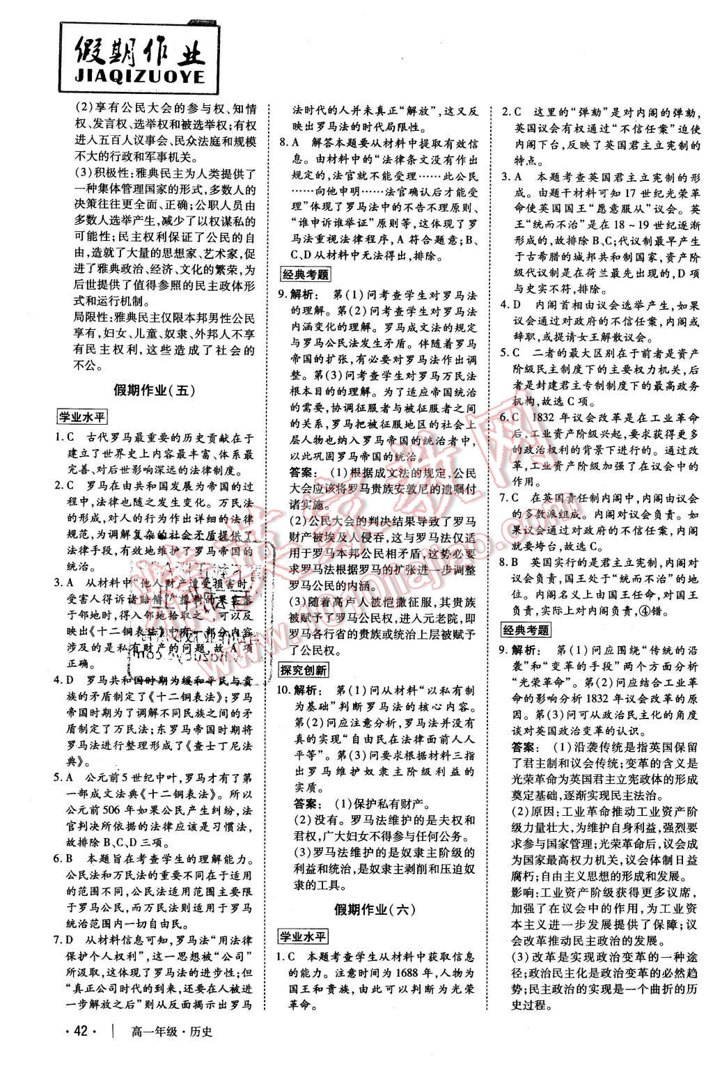 2015年金版新学案冬之卷假期作业高一历史 第3页