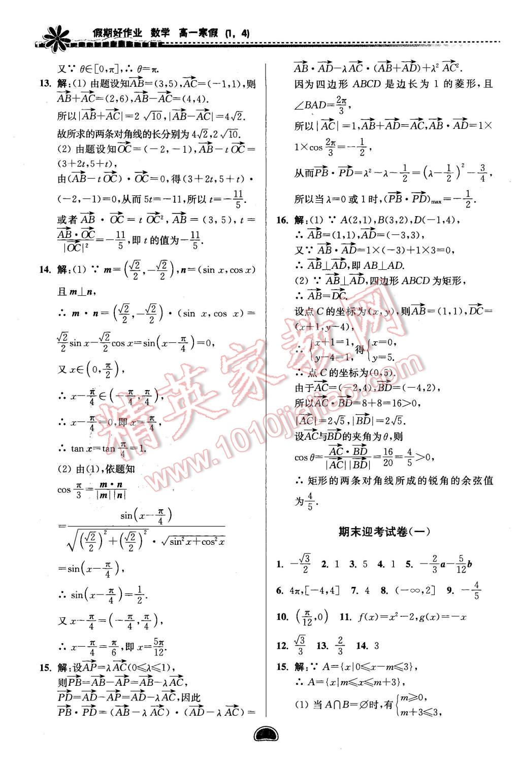 2016年假期好作業(yè)暨期末復習高一數(shù)學寒假 第20頁