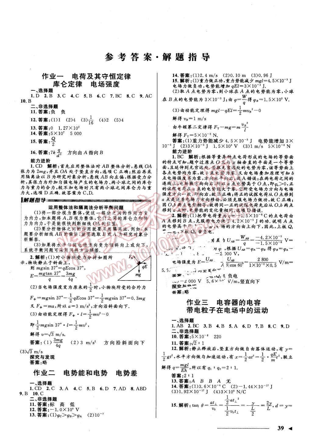 2016年志鸿优化系列丛书寒假作业高二物理课标版 第1页