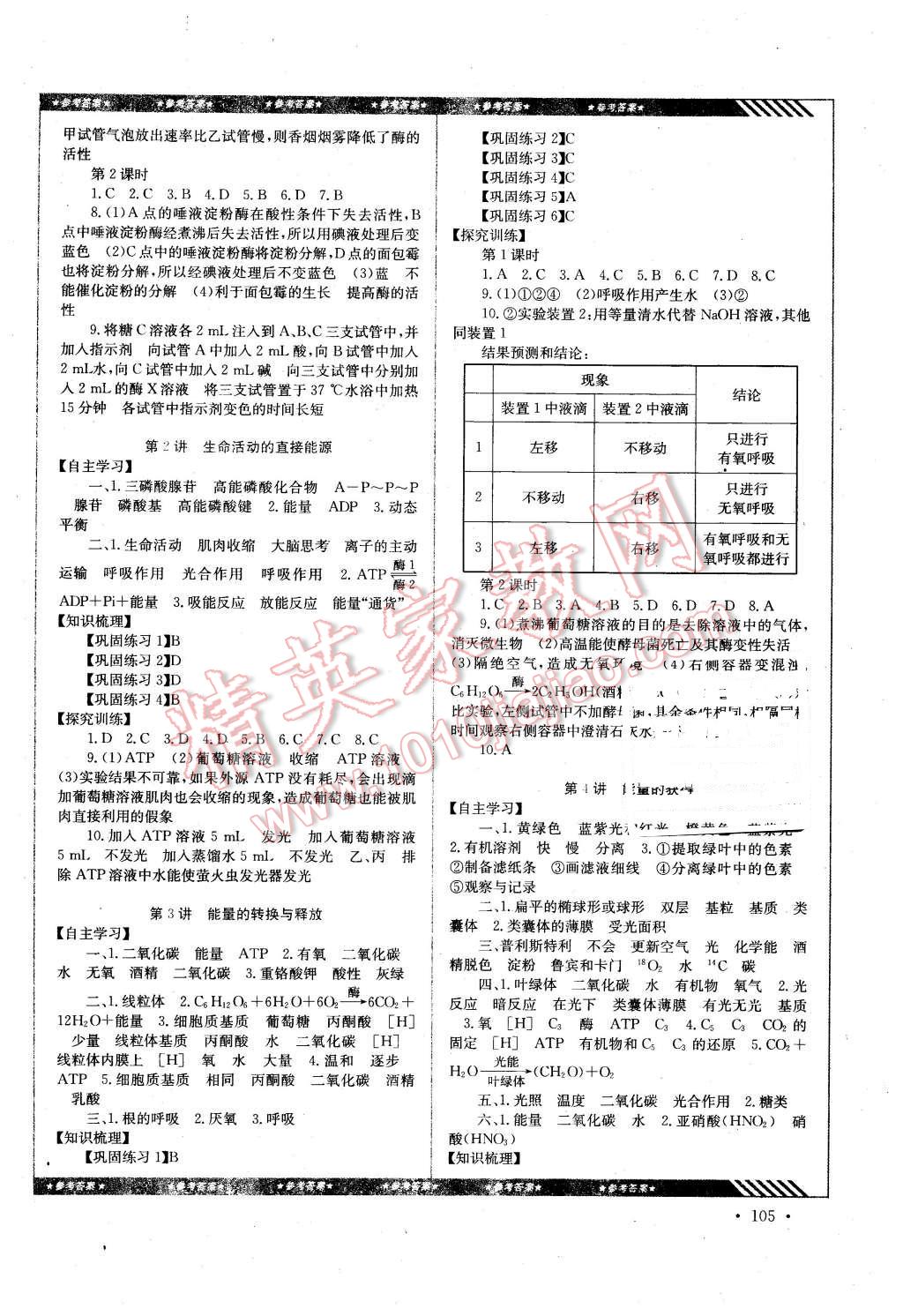 2016年高中同步导练生物必修1 第5页