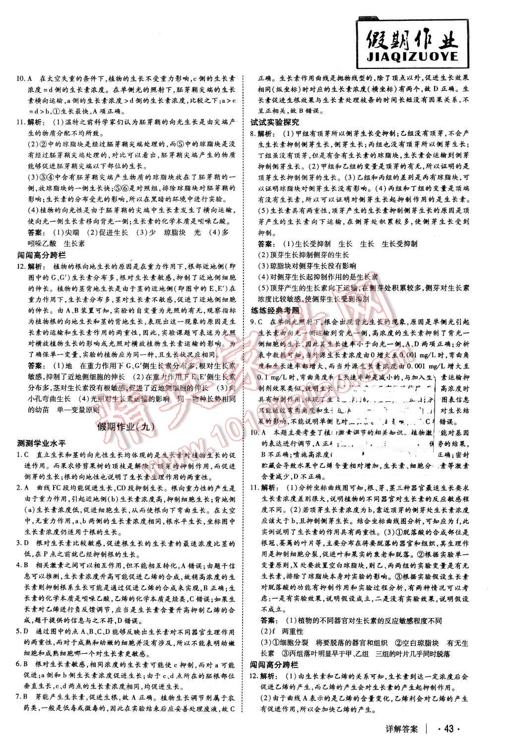 2016年金版新学案冬之卷假期作业高二生物 第6页