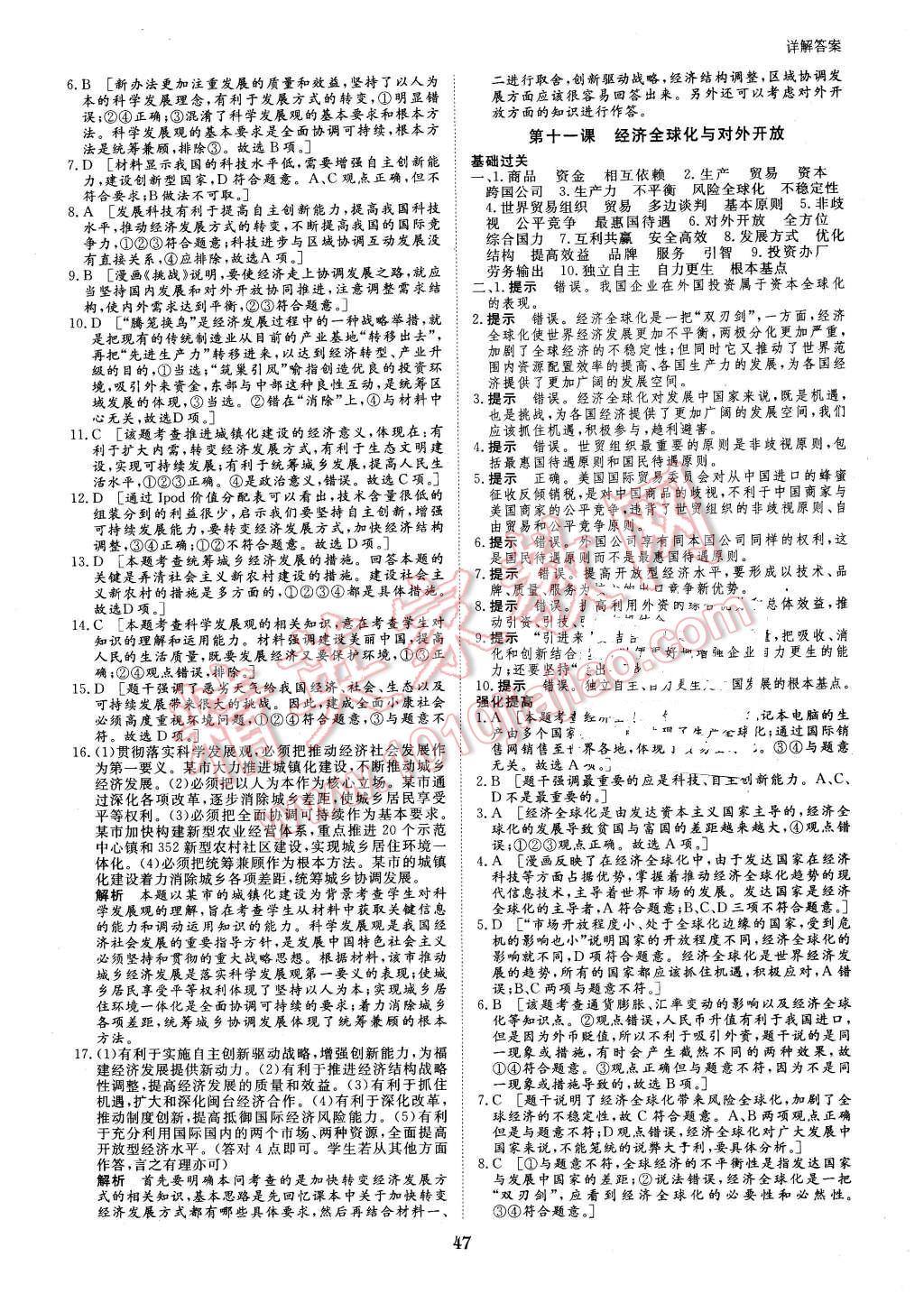 2016年寒假专题突破练高一政治 第11页