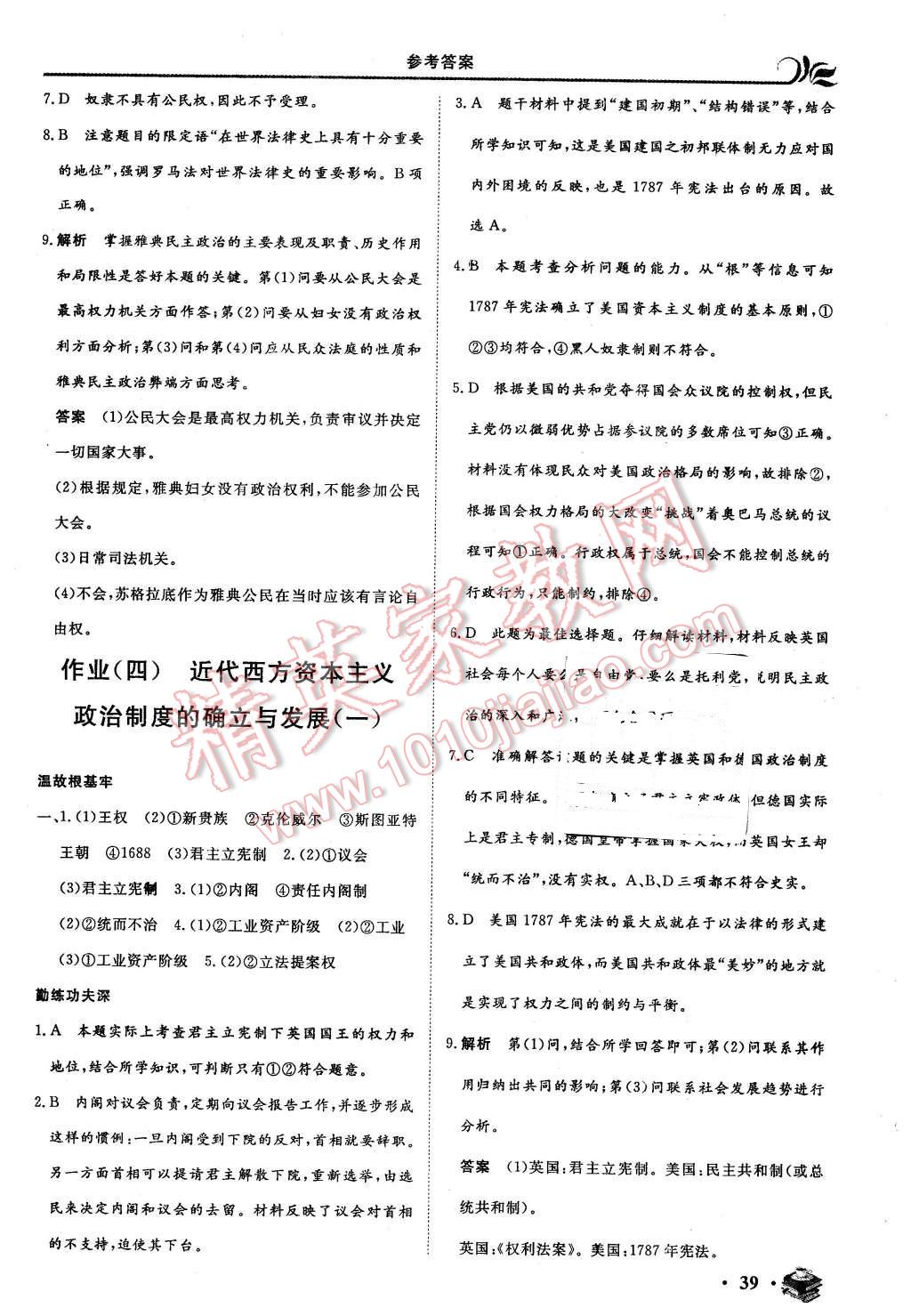 2016年金榜题名系列丛书新课标快乐假期高一年级历史 第3页