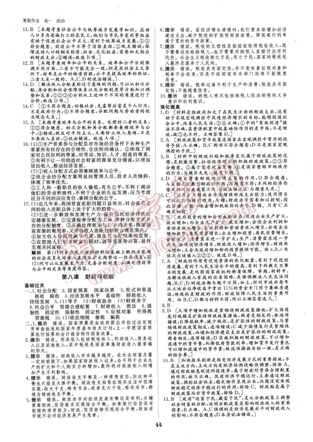 2016年寒假專(zhuān)題突破練高一政治 第8頁(yè)