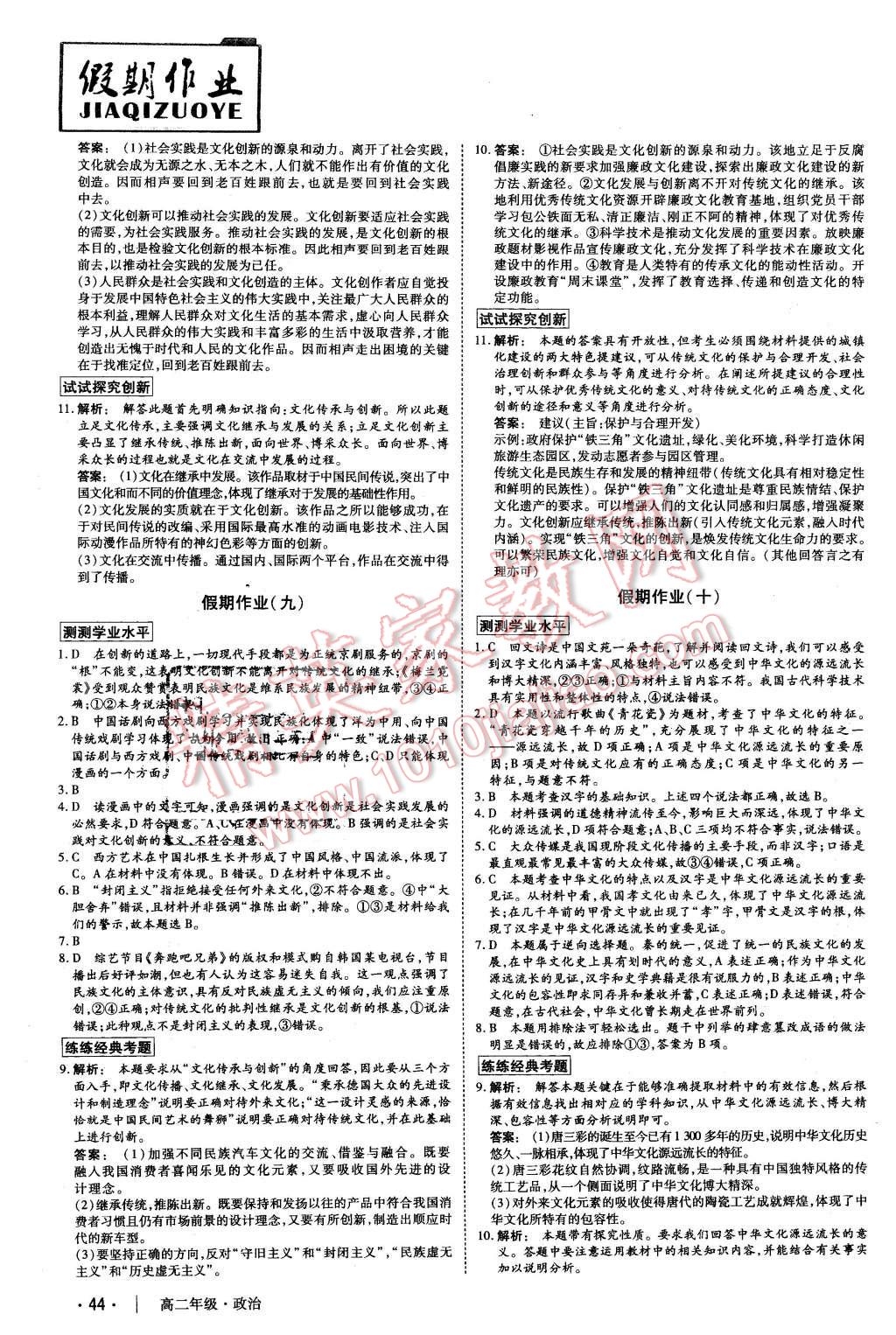 2016年金版新学案冬之卷假期作业高二政治 第5页