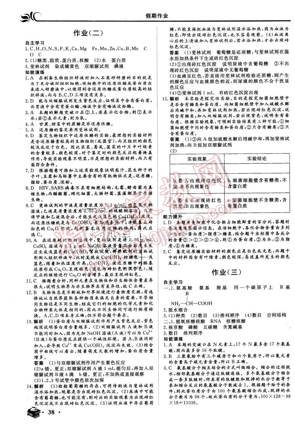 2016年金榜題名系列叢書新課標(biāo)快樂假期高一年級(jí)生物 第2頁(yè)