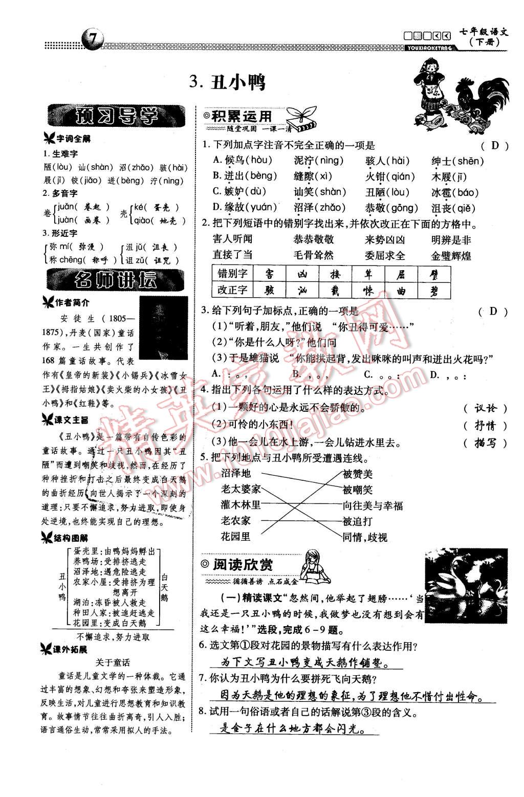 2016年有效课堂课时导学案七年级语文下册人教版 第7页