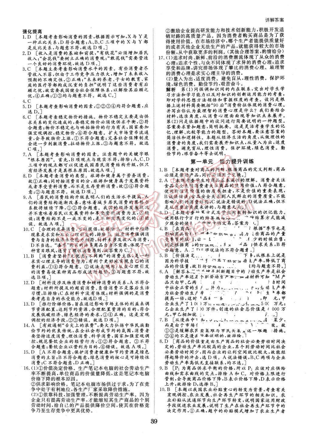 2016年寒假專題突破練高一政治 第3頁