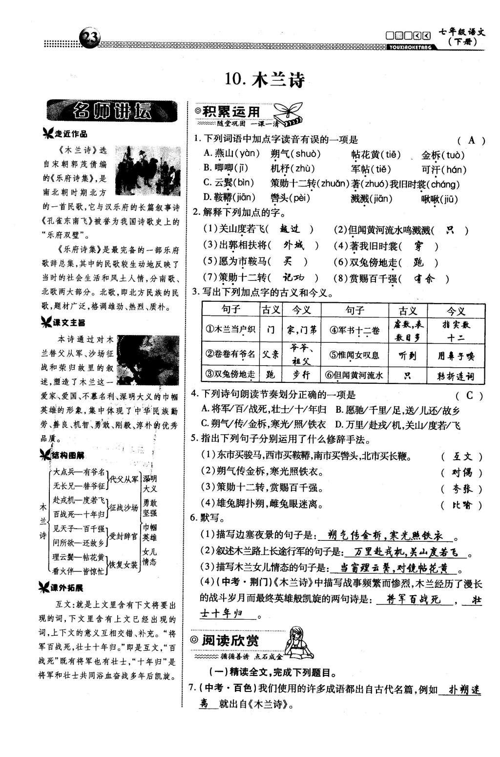 2016年有效課堂課時(shí)導(dǎo)學(xué)案七年級(jí)語(yǔ)文下冊(cè)人教版 第二單元 愛(ài)國(guó)的情懷第125頁(yè)