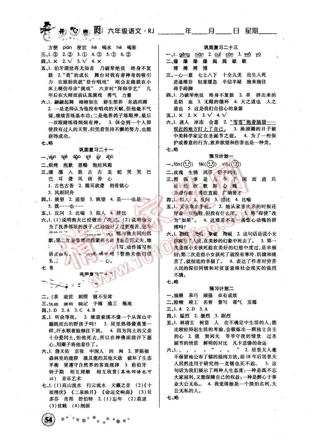 2016年寒假作业六年级语文人教版西安出版社 第4页