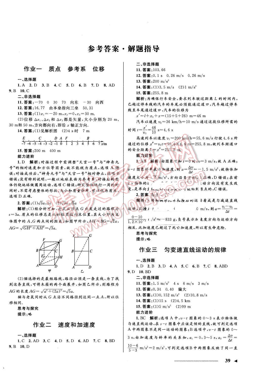 2016年志鸿优化系列丛书寒假作业高一物理课标版 第1页