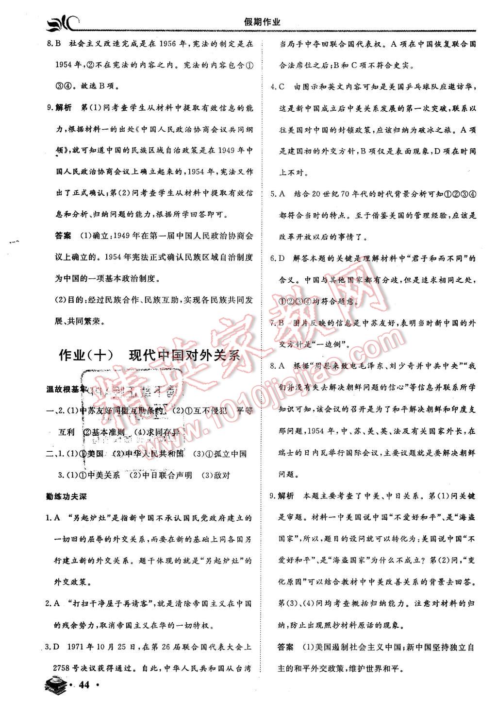 2016年金榜題名系列叢書新課標(biāo)快樂假期高一年級(jí)歷史 第8頁