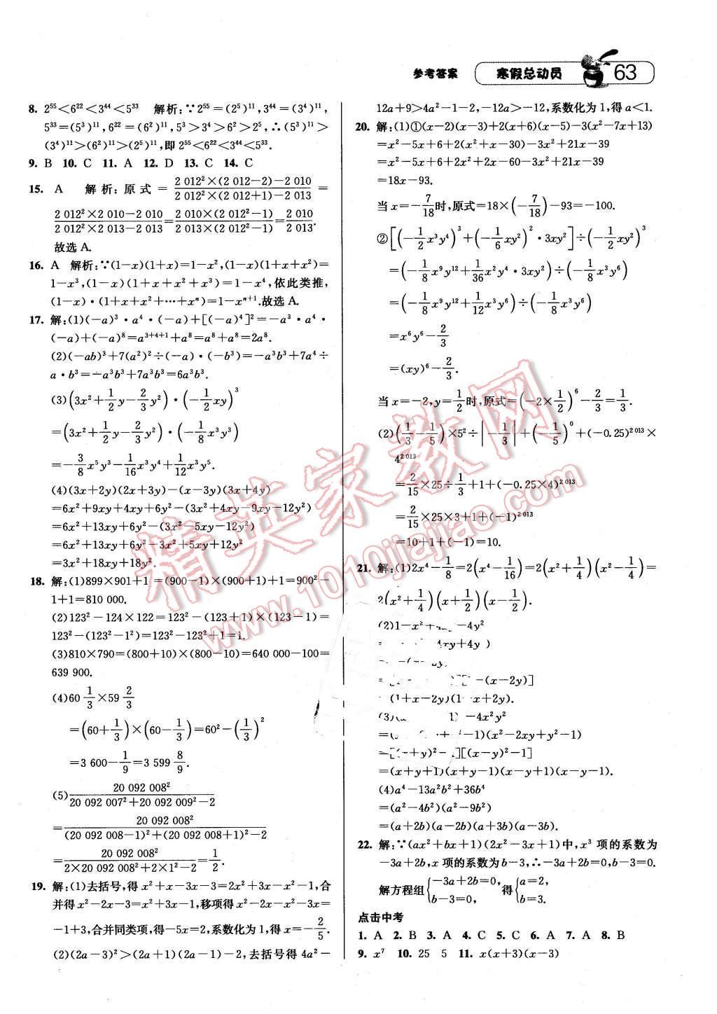 2016年經(jīng)綸學(xué)典寒假總動員八年級數(shù)學(xué)人教版 第3頁