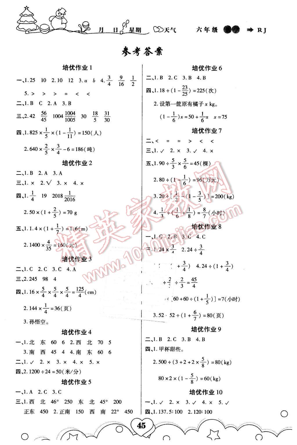 2016年寒假作業(yè)六年級(jí)數(shù)學(xué)武漢大學(xué)出版社 第1頁(yè)