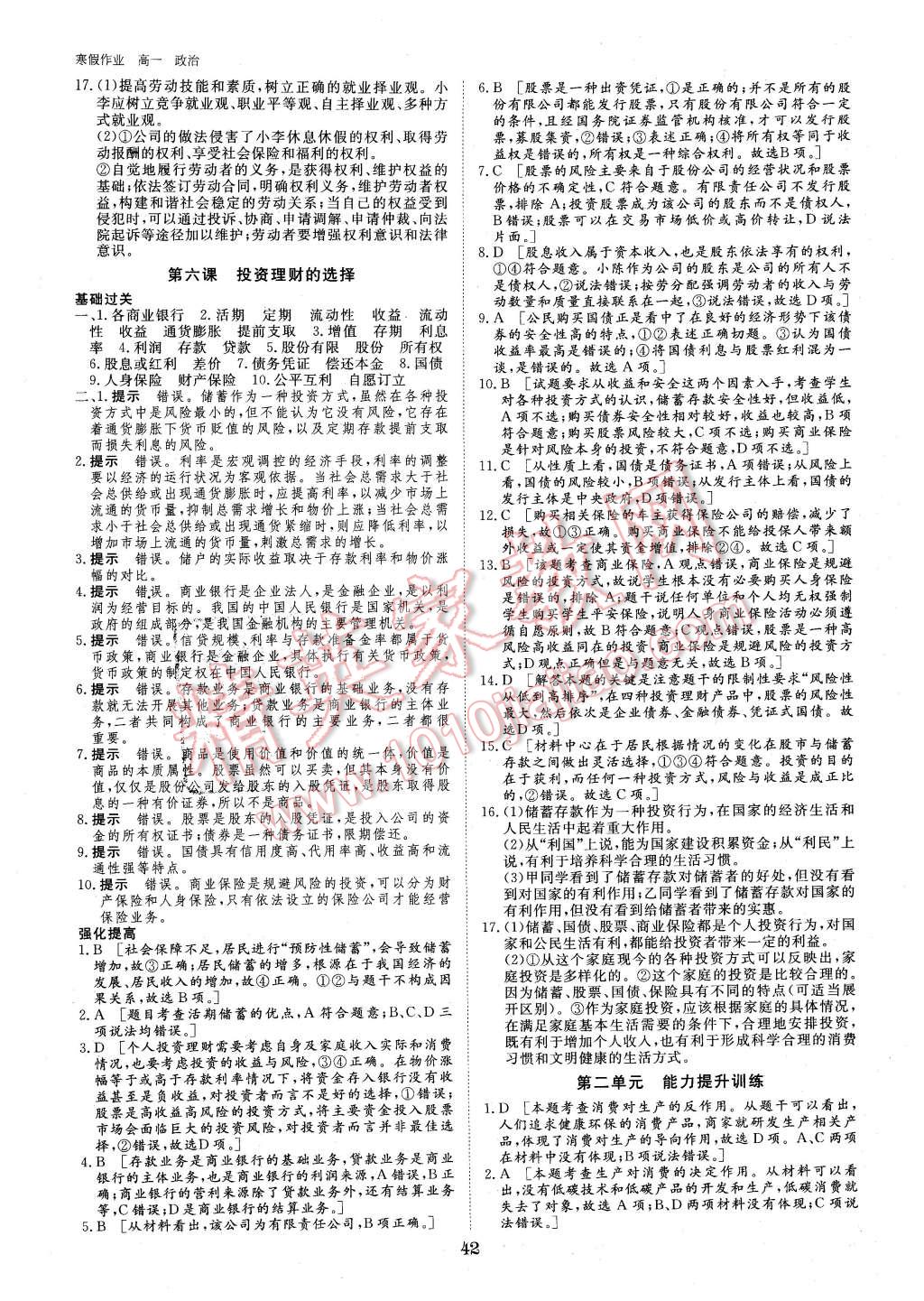 2016年寒假專題突破練高一政治 第6頁