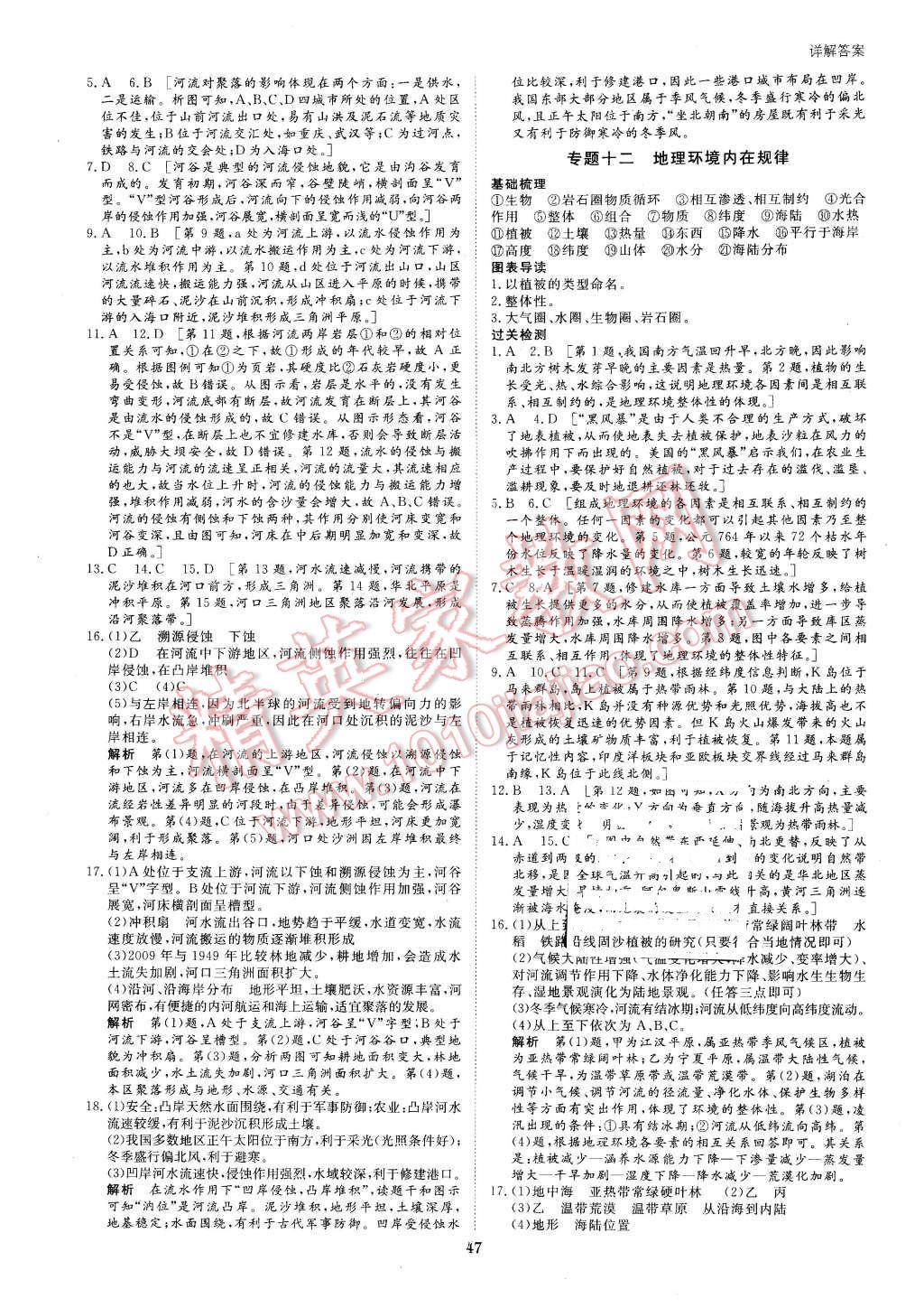 2016年寒假專題突破練高一地理 第7頁