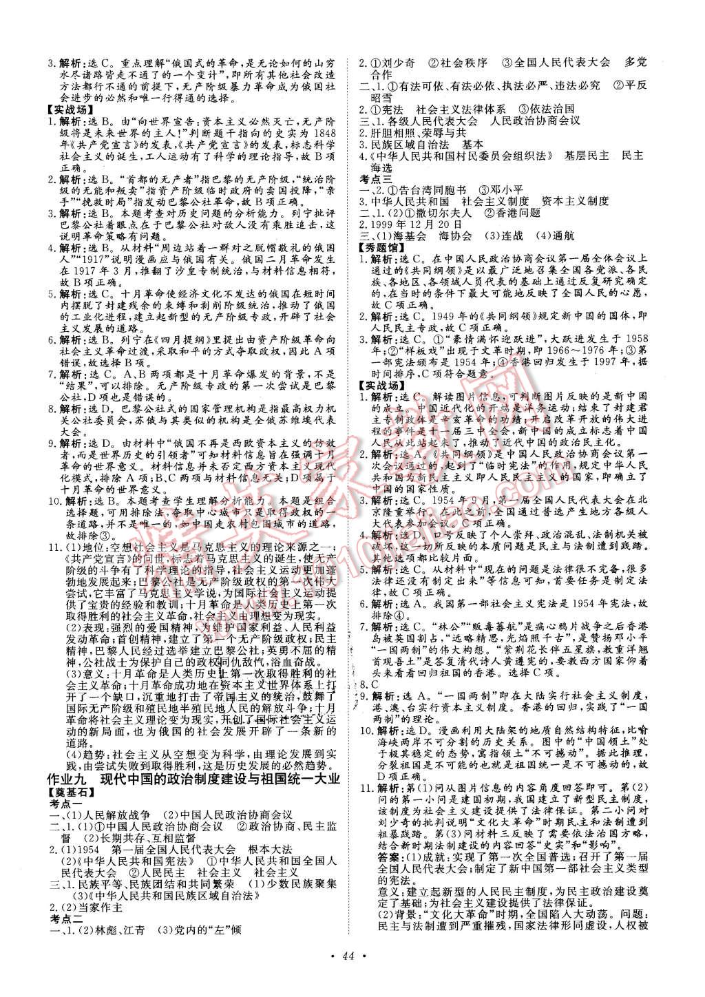 2016年寒假作業(yè)正能量高一歷史 第5頁(yè)