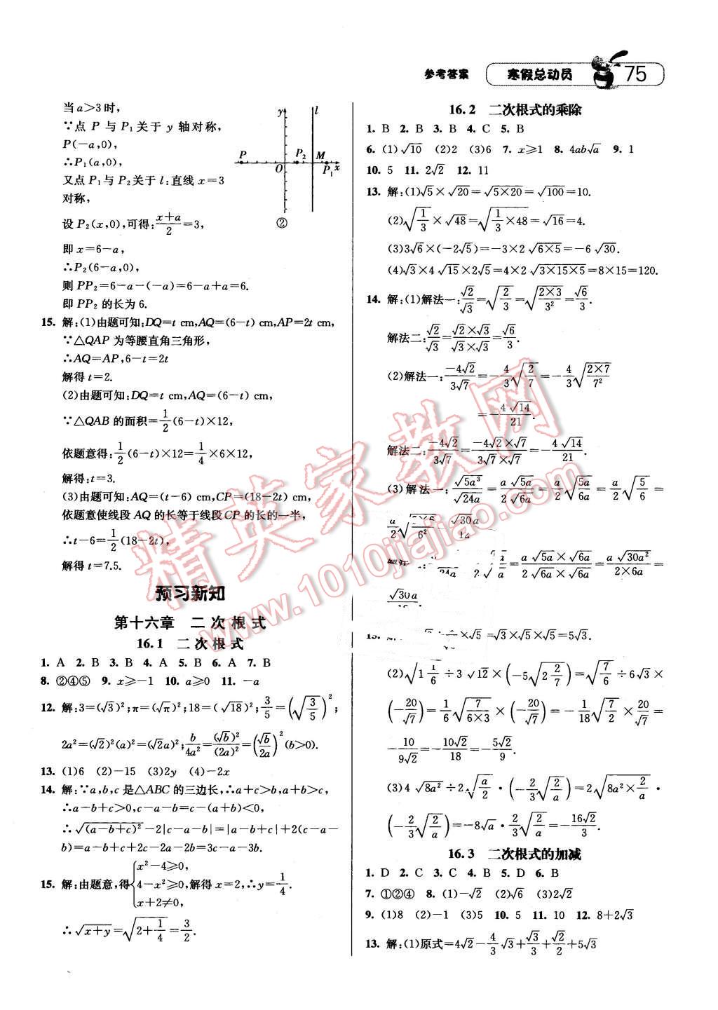 2016年經(jīng)綸學(xué)典寒假總動員八年級數(shù)學(xué)人教版 第15頁