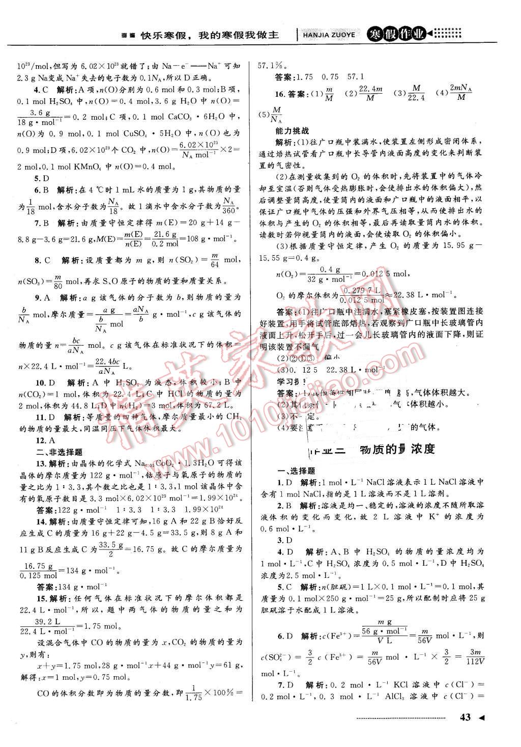 2016年志鴻優(yōu)化系列叢書寒假作業(yè)高一化學(xué)課標(biāo)版 第2頁