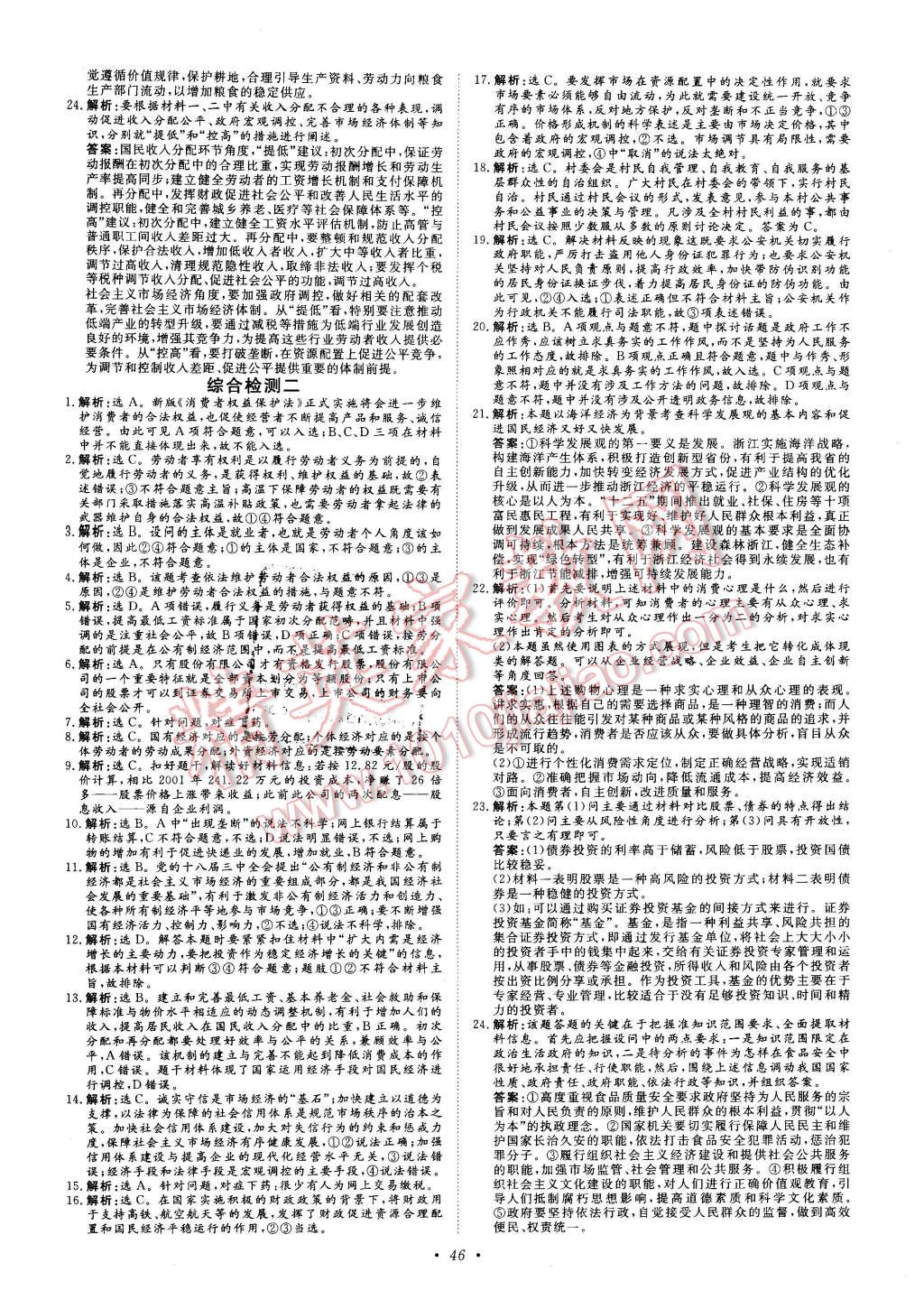 2016年寒假作業(yè)正能量高一政治 第8頁(yè)