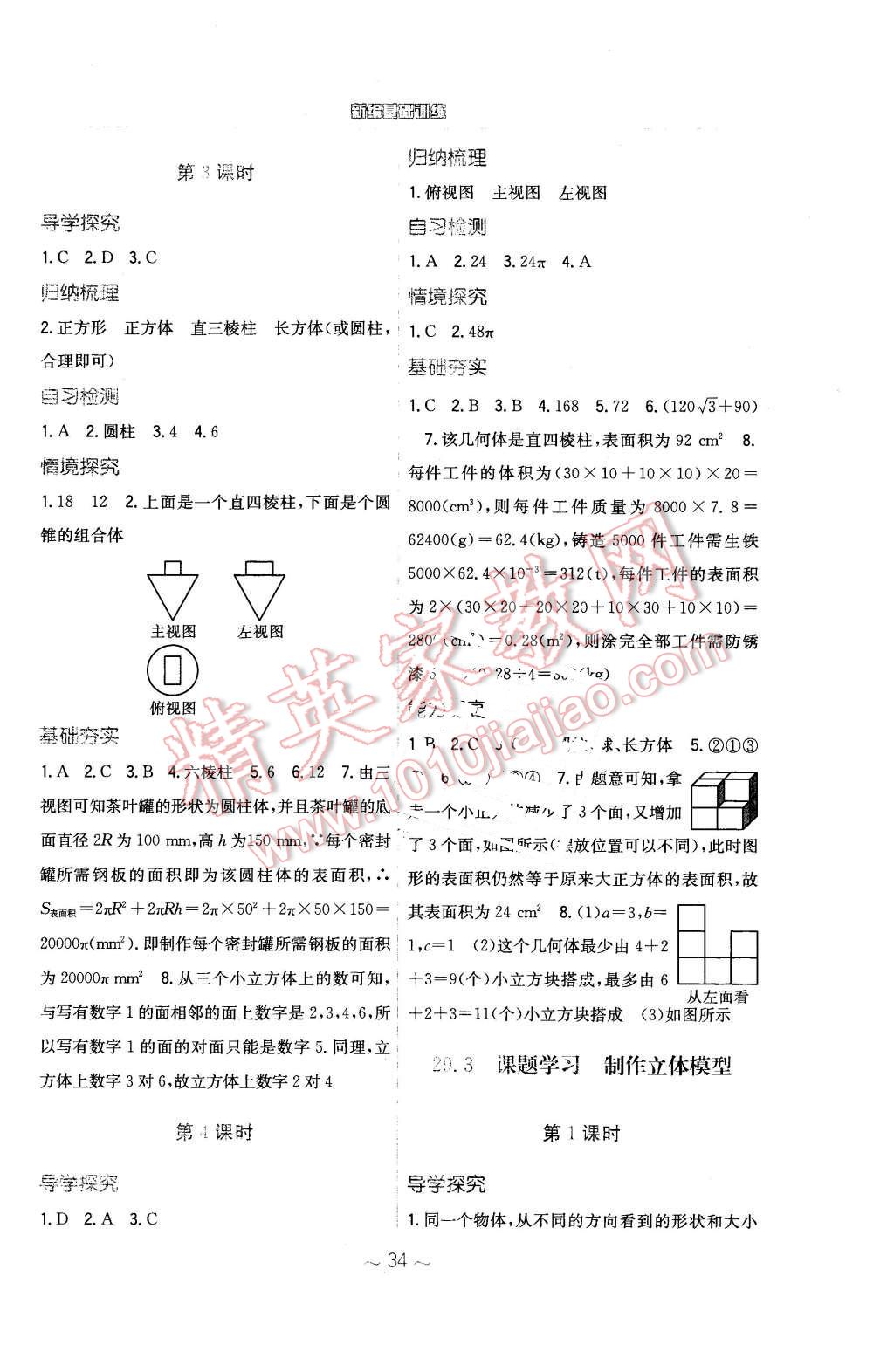 2016年新編基礎(chǔ)訓(xùn)練九年級(jí)數(shù)學(xué)下冊(cè)人教版 第18頁