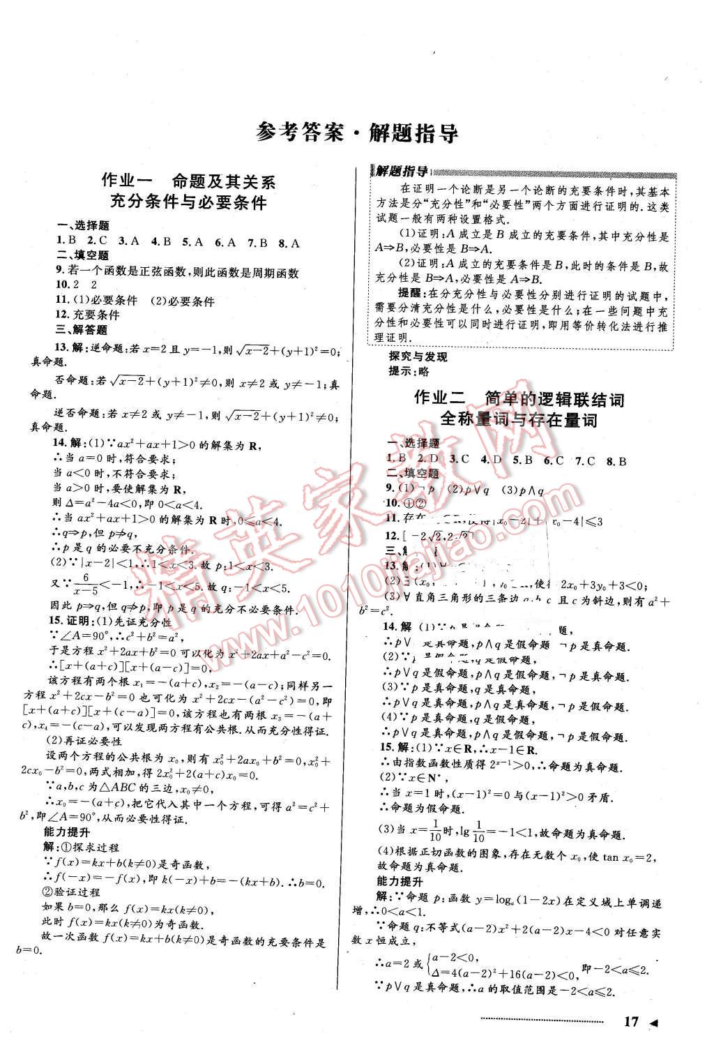 2016年志鸿优化系列丛书寒假作业高二文科数学人教A版 第1页