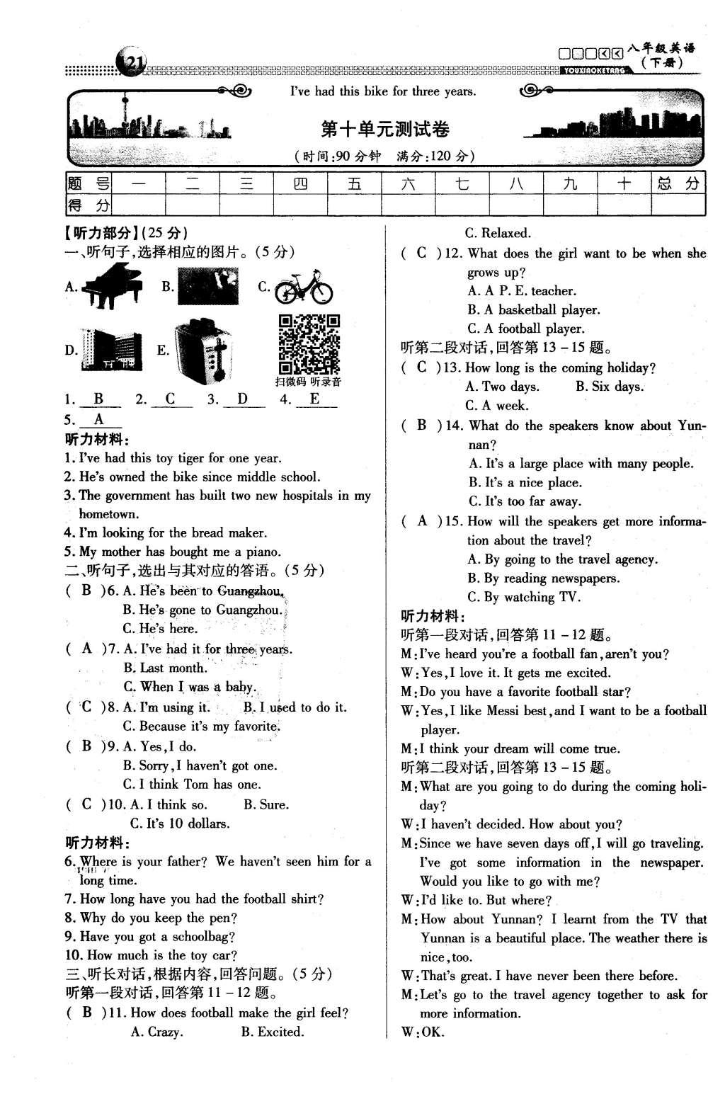 2016年有效課堂課時導學案八年級英語下冊人教版 綜合測試第49頁